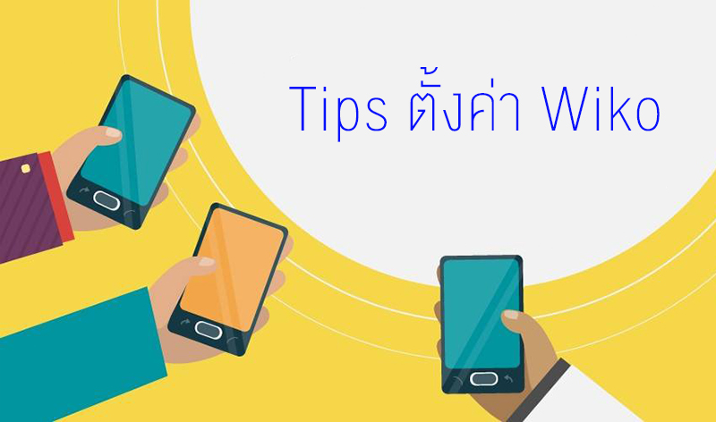 Tips การตั้งค่า Smartphone Wiko