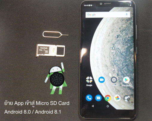 ย้าย app / Game ลง Micro SD Card สำหรับ Android 8.0 / Android 8.1 Oreo